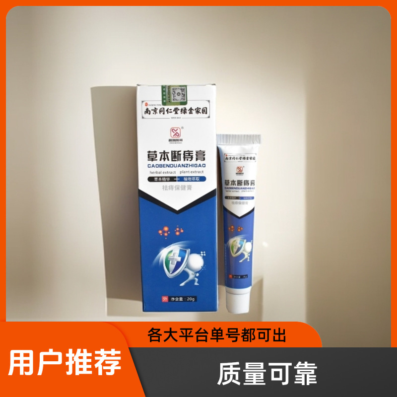 抖音快热销南京同仁堂痔舒膏止痒肉球消痛软膏草本痔疮膏一件代发|undefined