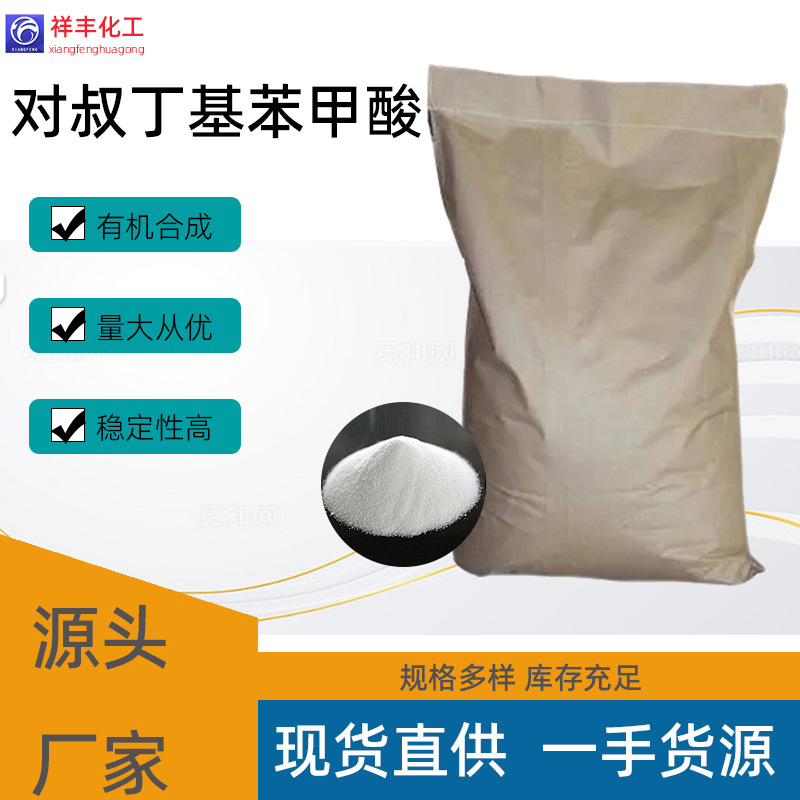 对叔丁基苯甲酸厂家现货有机合成润滑油添加剂PTBBA防锈剂