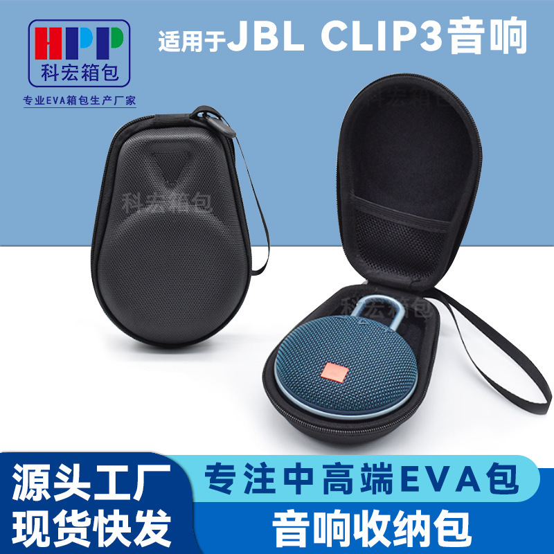 Eva speaker storage box hard shell waterproof shockproof suitable for JBL CLIP3 4 wireless bluetooth audio storage bag