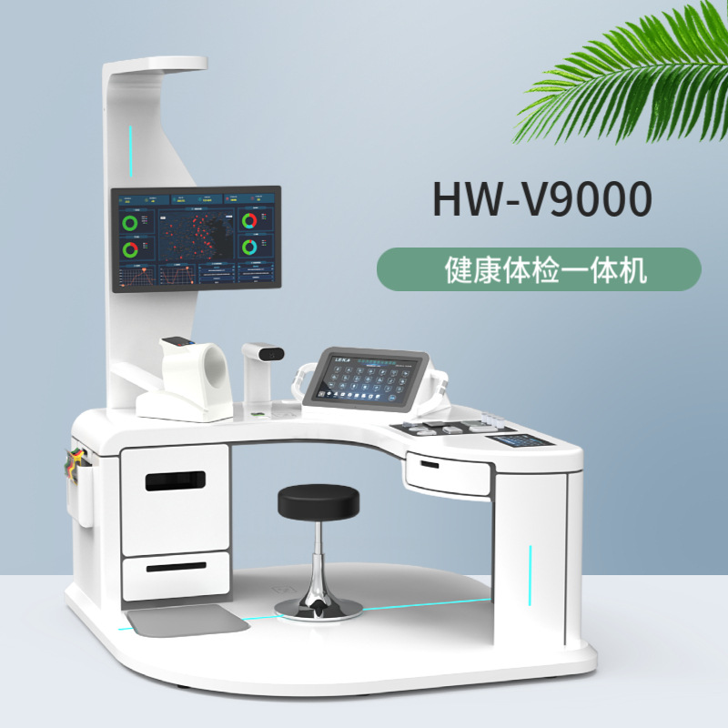 乐佳利康HW-V9000健康体检一体机 三屏联动 上门安装培训智能