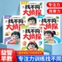 侦探儿童提升游戏书