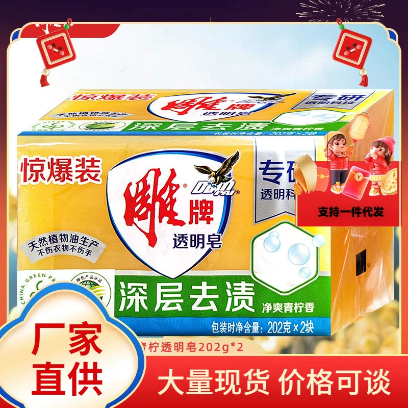 Мыло Diaopai прозрачное, 202 г, одинарное/двойное, бытовое, для стирки, экономия воды, легко смывается, целая коробка, оптом, аромат лимона