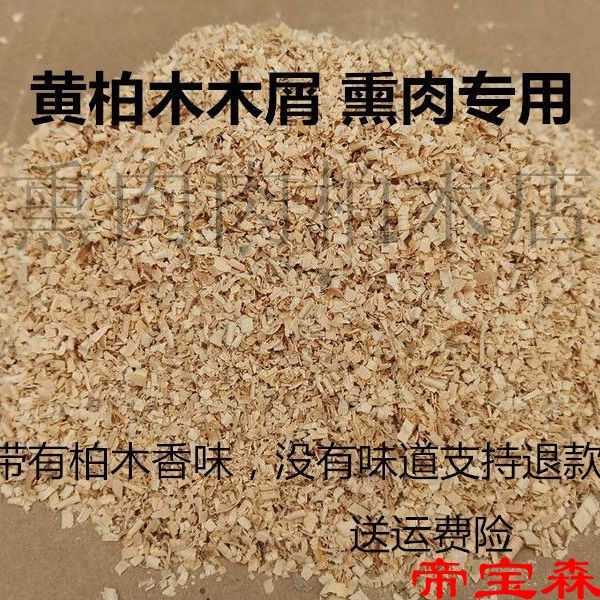 Huang Xiang Cypress Sawdust Wood pellets Wood shavings Smoked bacon Fumigate sausage Smoked chicken Cypress Bacon