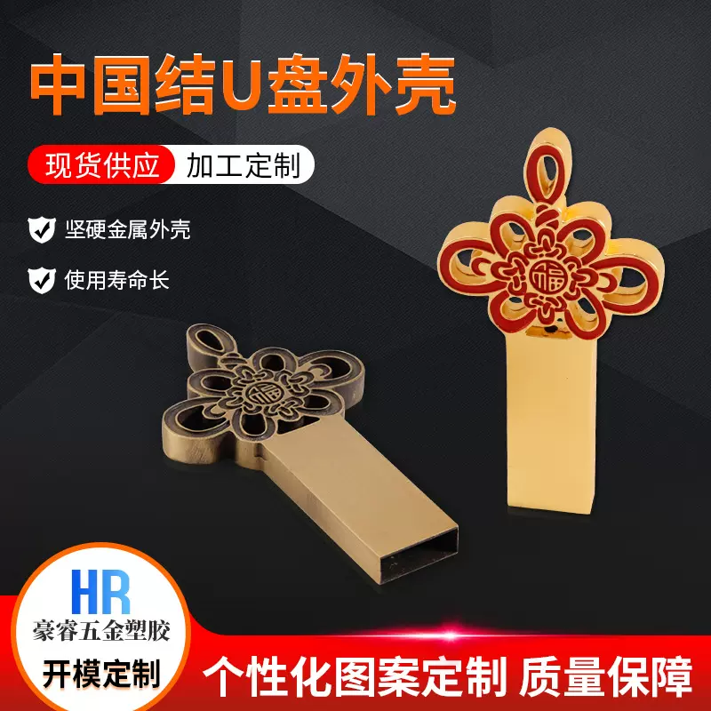 厂家供应中国风U盘外壳 加工个性化锌合金件 中性L0G0金属产品