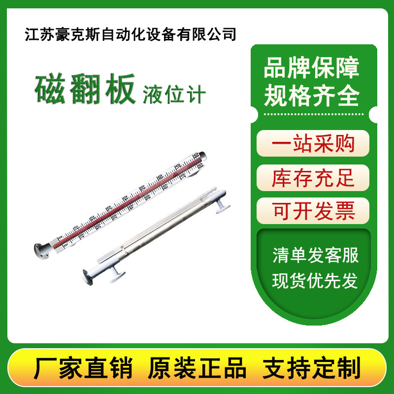 磁翻板液位计油位计水箱酸碱液位4-20mA远传控制不锈钢防腐高温