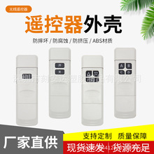 工业电子产品遥控器塑胶壳功放遥控器公模外壳各类家具遥控器