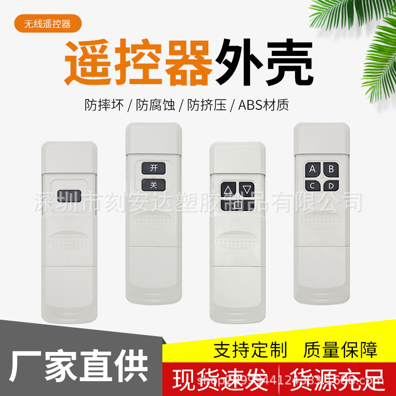 工業用電子製品のリモコンのプラスチックの殻のアンプのリモコンの公型の外殻の各種の家具のリモコン|undefined