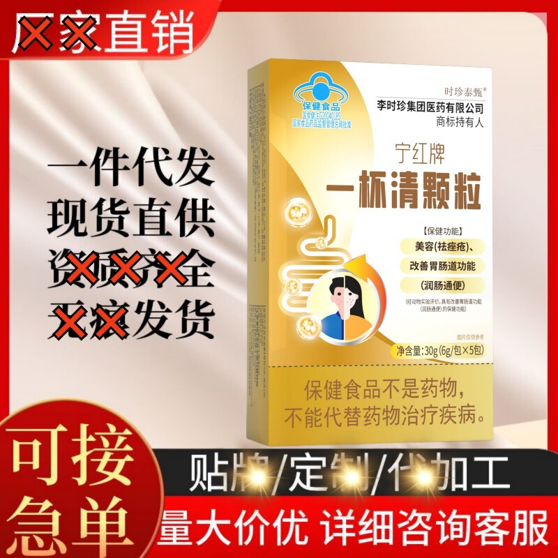 Ninghong Brand One Cup of Qing Granules for Beauty (Acne) Improves Gastrointestinal Function (Moisturizes Intestines and Relieves Constipation)