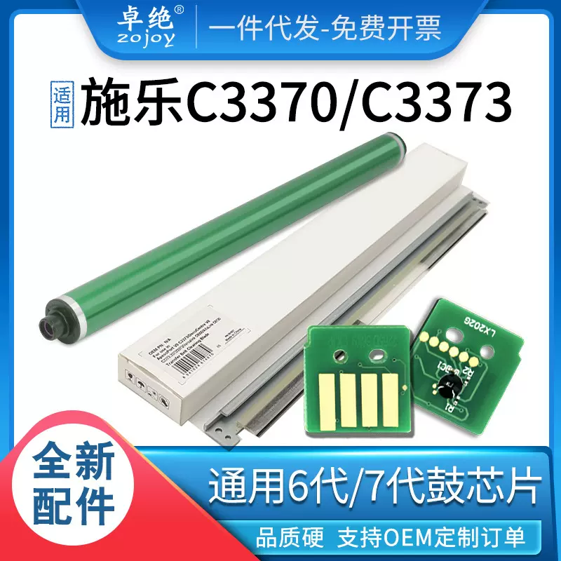 适合施乐C2271芯片VI C3370 3371 3570 4471 2273鼓刮板C3070鼓芯