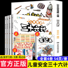 4册儿童三十六计正版小学生智谋故事总集爆笑绘本漫画连环画