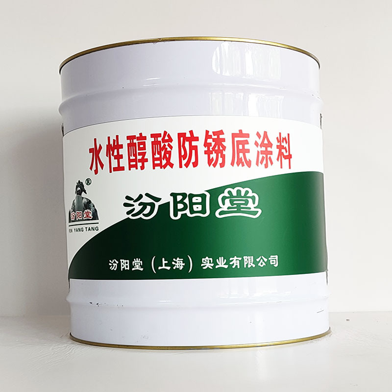 水性醇酸防锈底涂料、工期短、水性醇酸防锈底涂料、性能好