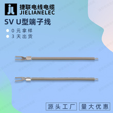 SV U型铜管1.25-3冷压端子线RV3.5-4叉型Y型旗形新能源汽车连接线