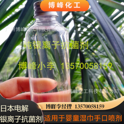 供应活性银离子抗菌剂  日本产物理电解纯银离子水  无载体残留|ru