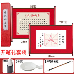 小學生國學啟蒙寫人字厚紙毛筆套裝幼兒園開筆禮證書人字字帖描紅