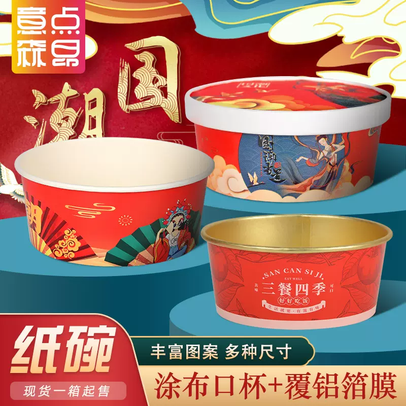 一次性纸碗 国潮铝箔加厚打包盒带盖圆形外卖粉面蛋糕打包碗批发
