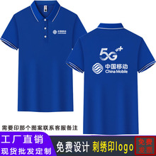 中国移动工作服T恤夏季短袖翻领工装polo衫定制文化衫印logo刺绣