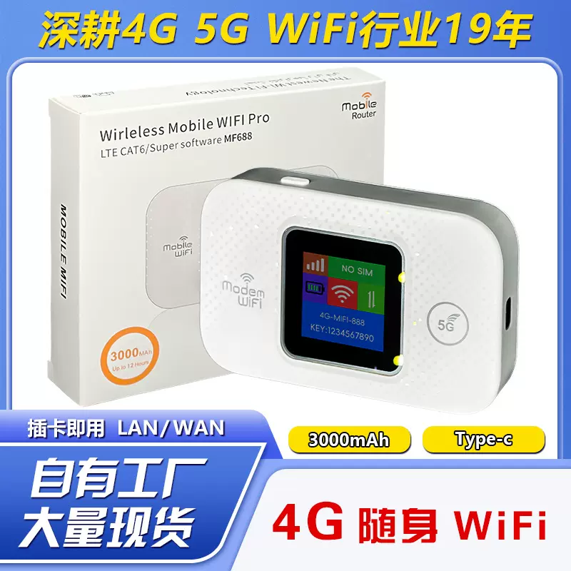 4G路由器mifis 5GLTE无线WIFI车载routerType-C彩屏mobile WiFi欧