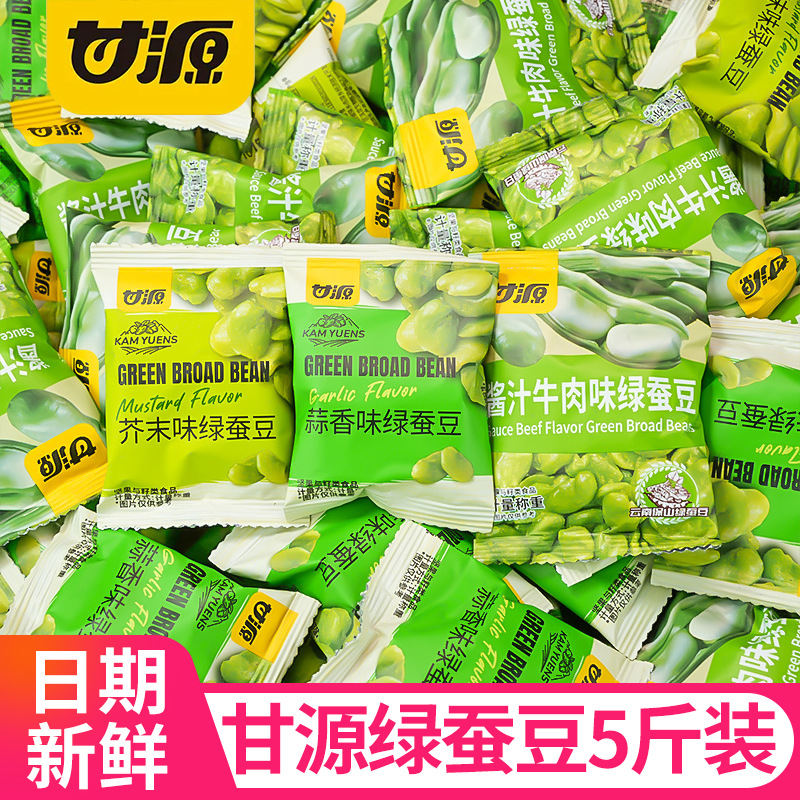 Ganyuan broad bean seeds bulk green heart original orchid bean bean bean fried goods independent small package under the wine and vegetables snacks wholesale