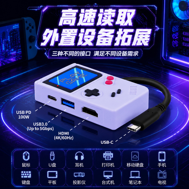 Retro Game Console Style Type-C Docking Station USB3.0 High-Speed PD Adapter for Mobile Phones, Laptops, and Tablets