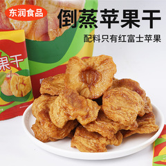 煙台名物 三蒸し三日干し オリジナル 砂糖無添加 厚切りドライアップル 500g 独立小包装スナック