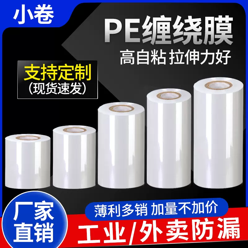 PE小卷缠绕膜打包膜工业保鲜膜一整箱拉伸膜嫁接用塑料薄膜商用