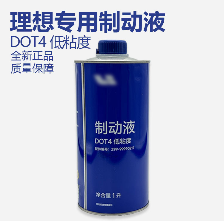 Suitable for ideal one brake fluid ideal L7 L8 L8 special brake fluid electric vehicle special brake fluid