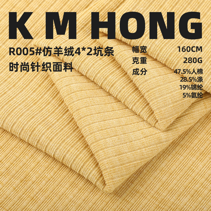 4*2 Imitation Cashmere Ribbed Fabric 280g Knitted Ribbed Pull-Up Fabric Fashion Bottoming Shirt Vest Fabric 4*2 Imitation Cashmere Ribbed Fabric 280g Knitted Ribbed Pull-Up Fabric Fashion Bottoming Shirt Vest Fabric