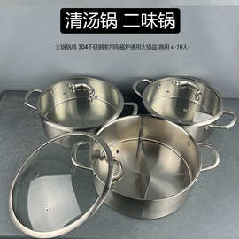现货304不锈钢加厚汤锅盆商用电磁炉二味锅鸳鸯锅火锅盆复底锅