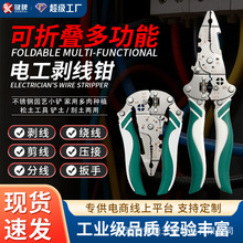 多功能剥线钳可折叠电工专用剥皮压线剪线分线绕线工业级手动工具