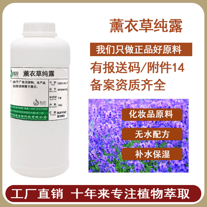 饱和薰衣草纯露  蒸馏液 薰衣草花水 化妆品植物护肤原料 1KG