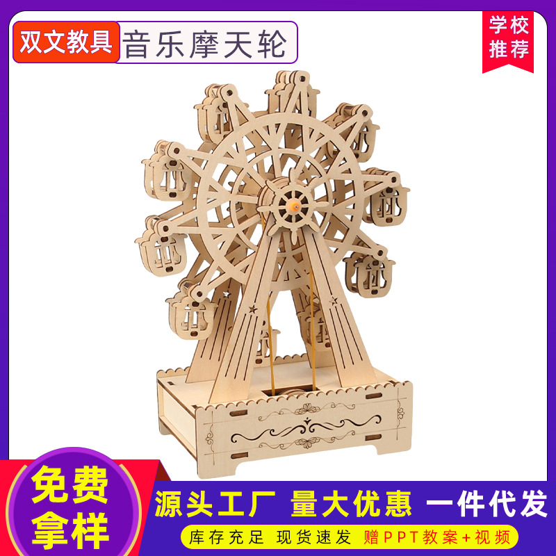 Rotating Ferris wheel, music box, constructor, brainteaser, DIY, Birthday gift, 3D