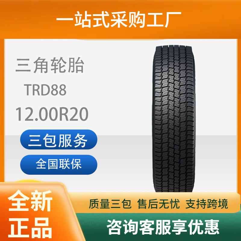 三角轮胎TRIANGLE汽车轮胎12.00R20TRD88全钢通用轮胎含内胎