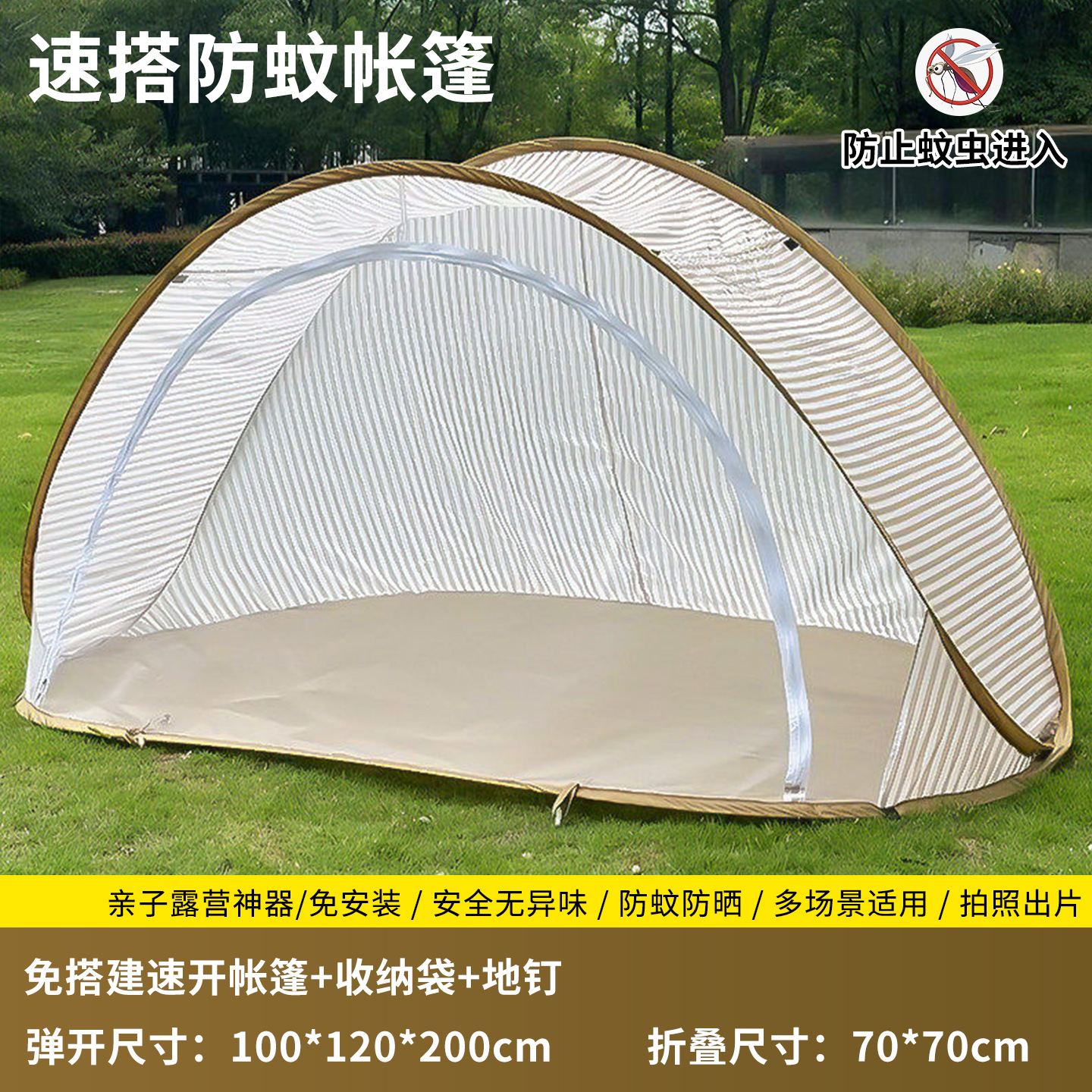 카키색 스트라이프 텐트 + 팩 + 수납 가방 100*120*200cm