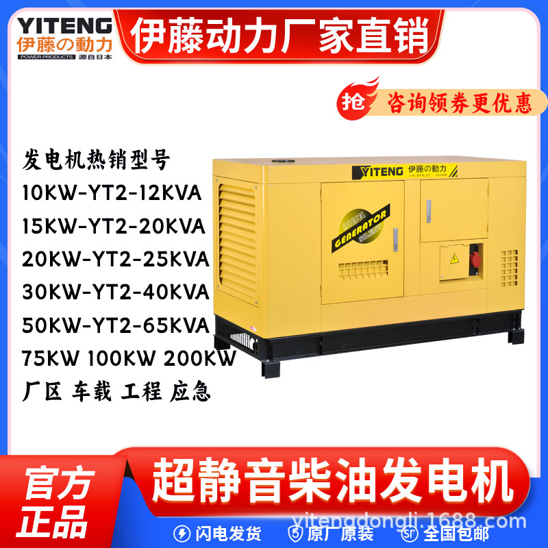 日本伊藤箱式静音柴油发电机单三相停电断电自启动YT2-65KVA 30KW