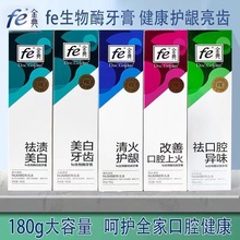 fe金典牙医牙膏生物溶菌复合酶防蛀清火护龈清新口气薄荷味不含氟