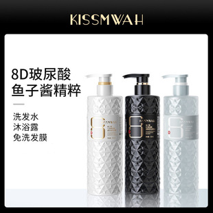 KISSMWAH caviar hyaluronic acid supple fragrance shampoo conditioner shower gel series manufacturers wholesale