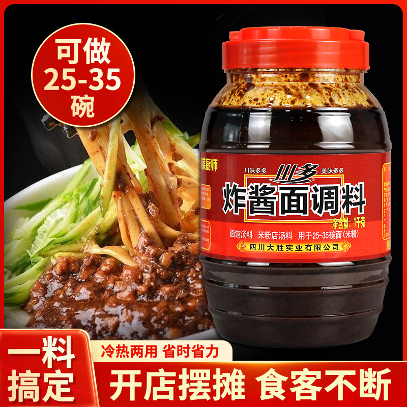 【一件代发】川多炸酱面酱料米线调料桶装大酱调料高汤开店1000g