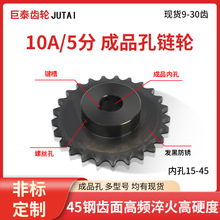 工厂直销现货JT-5分/10A链轮成品孔链轮配链条双排齿轮配件大全