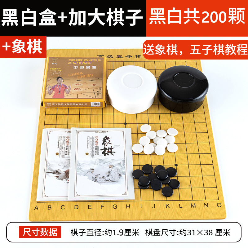 標準型囲碁五子碁子供小学生初心者象碁盤白黒駒革セット卸売り|undefined