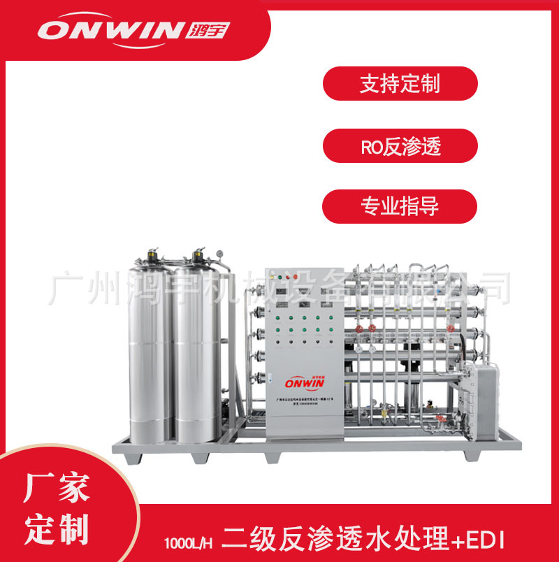 反渗透设备纯化水去离子水工业水处理用反纯净水高脱盐率