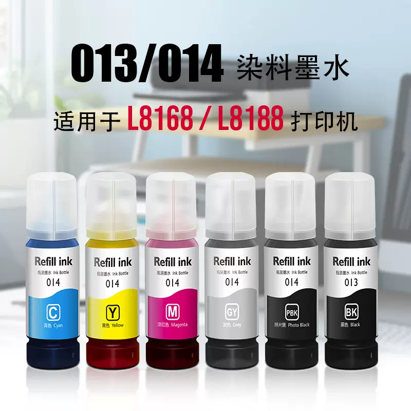 适用爱普013墨水L8168 L8188连供打印机黑色颜料染料 014墨水