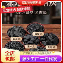 批发围炉煮茶炭家用室内煮茶碳菊花核桃龙眼乌榄炭无烟果木烧烤炭