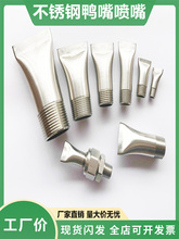 不锈钢鸭嘴喷嘴 万向可调扁口喷头缝隙式吹风喷嘴 风刀扁平吹气嘴