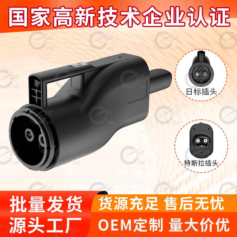 新能源汽车日标转接头CHAdeMO to NACS adapter日标转特斯拉批发