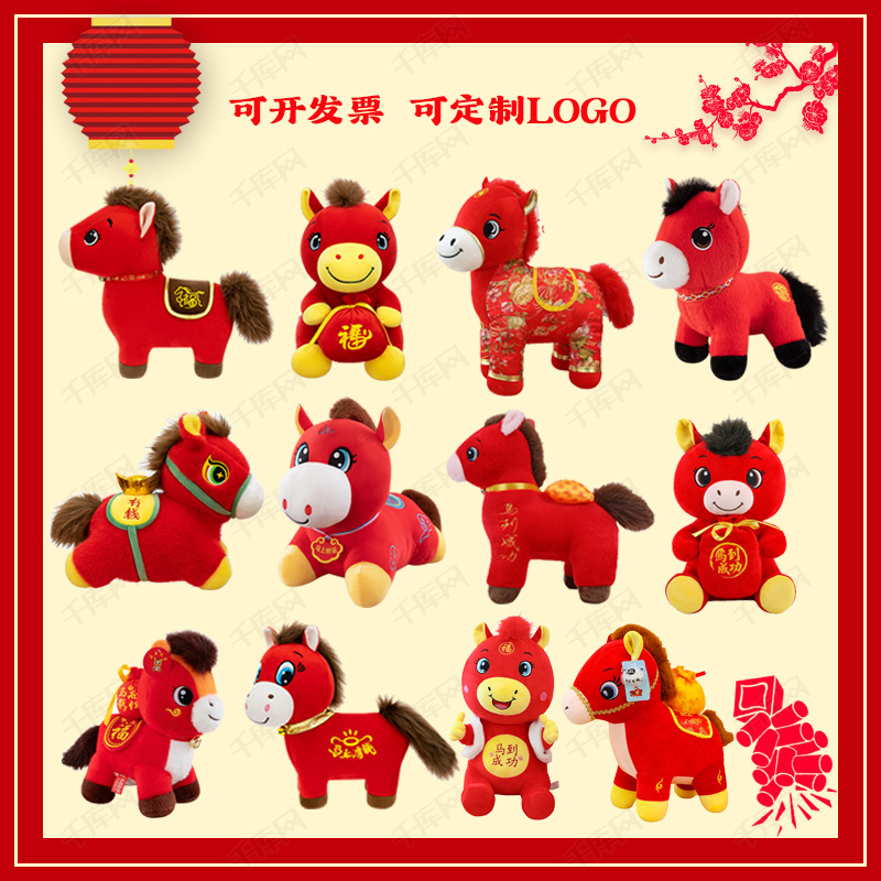 2026年马年吉祥物小马儿公仔生肖玩偶布娃娃毛绒玩具公司活动礼品