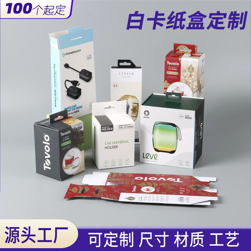 小批量定制白卡纸盒空盒化妆品数码电子包装产品瓦楞彩盒挂钩盒子
