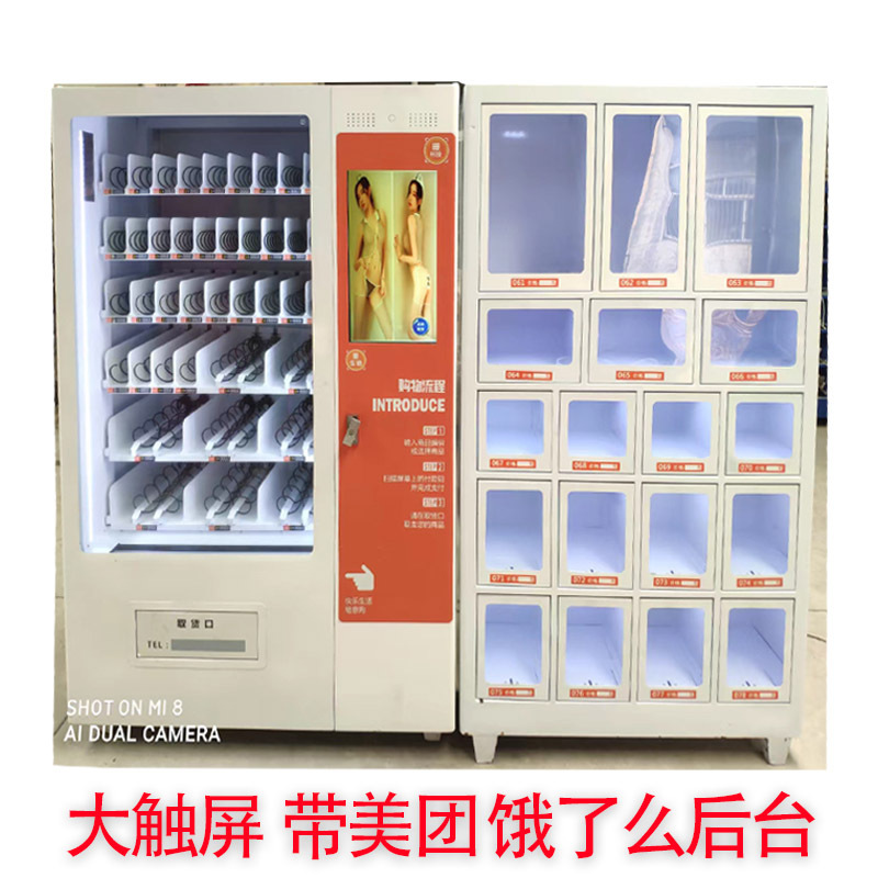 中吉二手自动成人售货机成人用品售卖机九成新无人售货设备转让