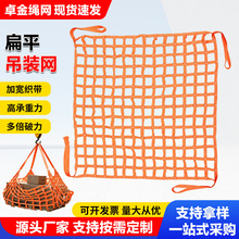 集装箱装卸扁平织带吊网码头货物起重吊装网兜工业货运吊网可定制