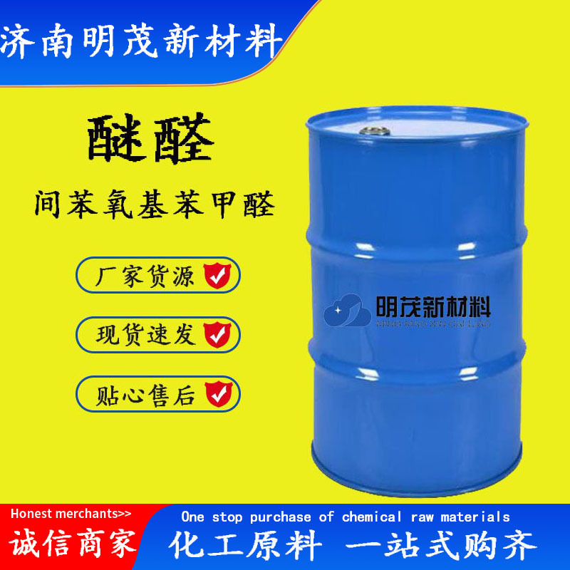 现货供应醚醛  间苯氧基苯甲醛CSA 39515-51-0 间苯氧基苯甲醛