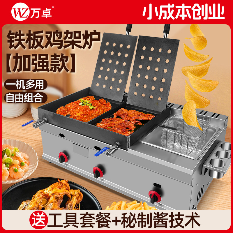 铁板鸡架炉商用炸锅一体机煤气鸡骨架鱿鱼专用炸炉压板电摆摊设备